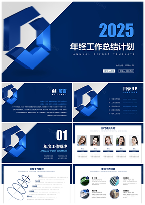 2025白色藍色總結(jié)報告年終總結(jié)計劃述職報告計劃總結(jié)PPT模板