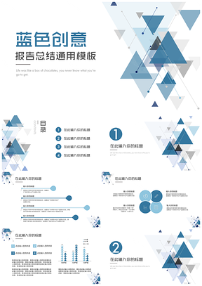 藍色互聯(lián)網(wǎng)科技創(chuàng)意報告總結(jié)通用PPT模板