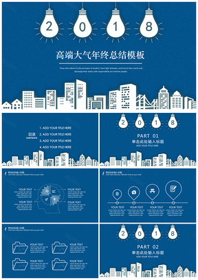 創(chuàng)意高端大氣年終總結(jié)計劃PPT模板