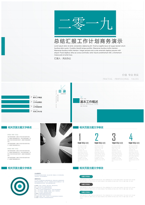 简约蓝色商务风企业宣传总结汇报工作计划商业融资PPT