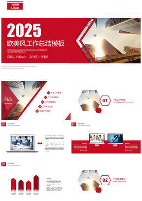 2025报告红色年终总结欧美风年终工作总结计划PPT模板