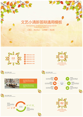 黃色唯美小清新畢業(yè)答辯PPT模板