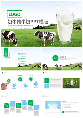 2025绿色奶牛纯牛奶鲜奶奶牛奶乳制品工作总结牛奶PPT模板