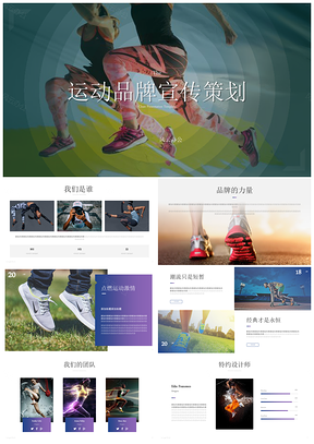 彩色时尚户外探险体育运动品牌策划PPT模板