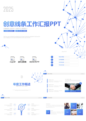2025簡潔藍色簡約商務(wù)工作總結(jié)計劃匯報PPT模板