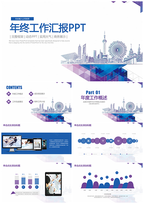 簡(jiǎn)約清新雜志風(fēng)商務(wù)年終工作總結(jié)匯報(bào)通用動(dòng)態(tài)PPT模板