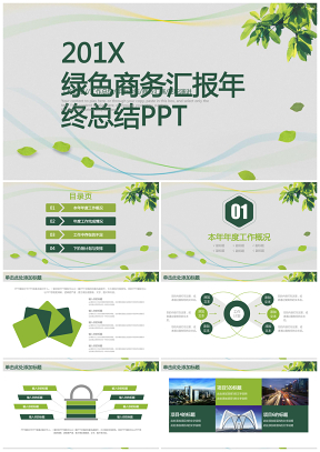 绿色清新简约商务汇报年终总结动态PPT模板