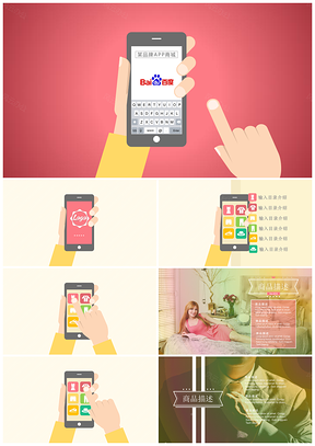 彩色炫彩创意卡通风手机app购物商城宣传介绍PPT模板