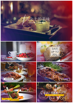餐饮行业食品展示产品促销动态PPT模板