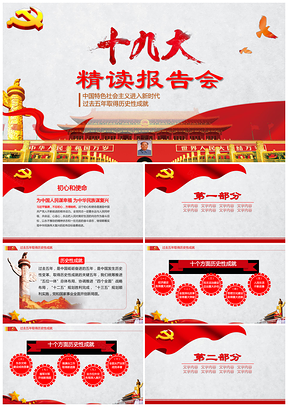黄色十九大精读报告PPT模板