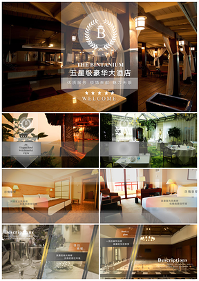 彩色商务高档酒店宣传介绍PPT模板