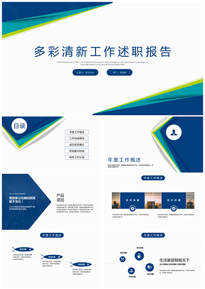 彩色多彩商务通用工作总结汇报PPT模板