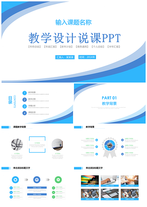 蓝色教育教学课程设计课件公开课PPT模板