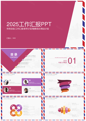 2025彩色商务边框简约工作汇报总结PPT模板