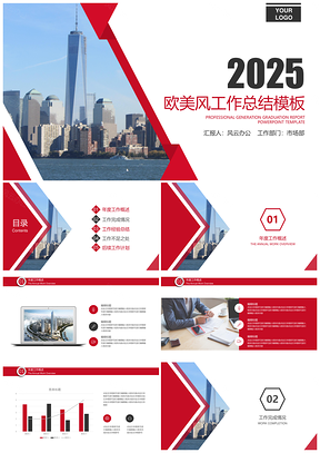 2025动态红色年终总结欧美风年终工作总结计划PPT模板
