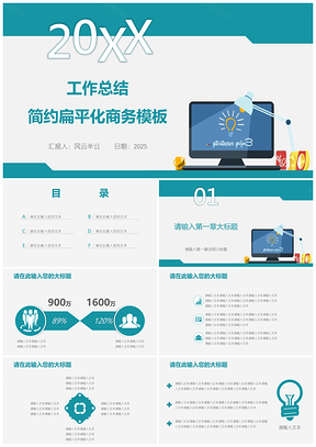 2025藍(lán)色工作總結(jié)簡(jiǎn)約扁平化商務(wù)PPT模板