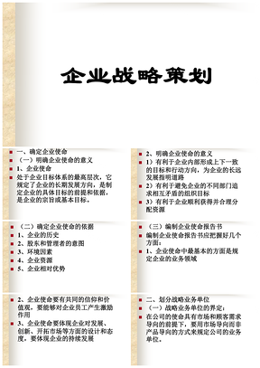 彩色企业战略策划营销策略PPT模板