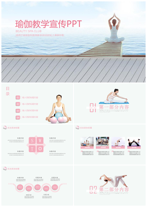 瑜伽培训宣传保健美容养身课件营销通用ppt模板