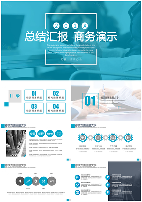 藍(lán)色簡約實用總結(jié)匯報工作計劃述職報告PPT模板