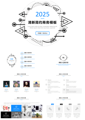 2025蓝色清新几何通用工作总结报告PPT模板