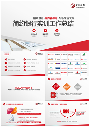 红色精致银行员工实训实习工作总结PPT模板