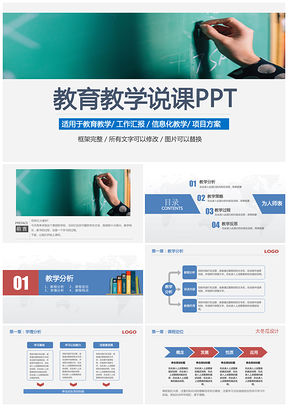紅色簡約紅藍教育教學(xué)培訓(xùn)說課課件PPT模板