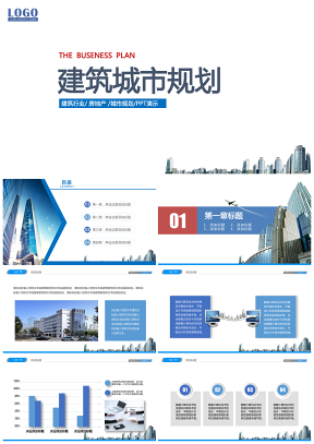 簡(jiǎn)約藍(lán)色建筑城市規(guī)劃建筑匯報(bào)PPT模板