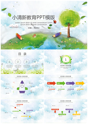 绿色小清新手绘风景教育PPT模板