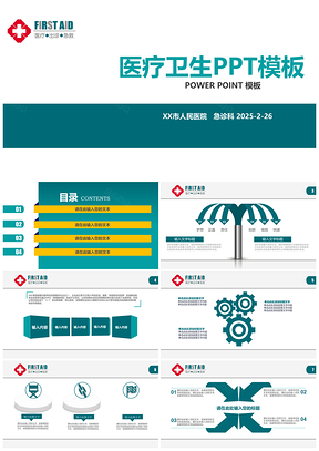 2025简约绿色医疗医学卫生保健培训PPT模板