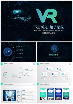 蓝色vr虚拟现实科技人工智能PPT模板