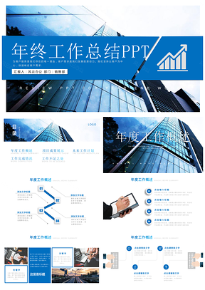蓝色2025欧美风企业年终总结汇报暨新年计划PPT模板