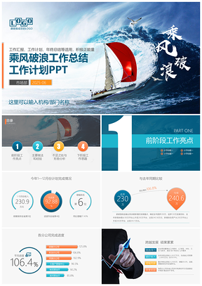 2025蓝色工作计划公司企业工作总结报告工作计划PPT模板