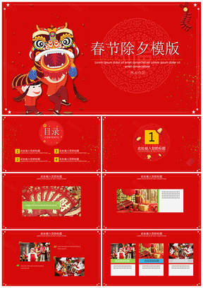 黄色喜庆风舞狮喜迎新年PPT模板