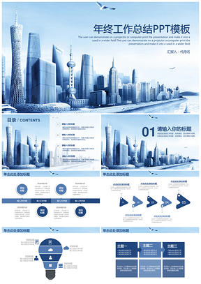稳重都市商务风年终工作总结汇报通用动态PPT模板