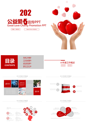 2025红色桃心公益爱心宣传PPT模板