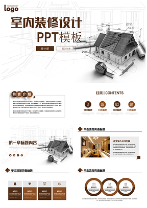 简约高端大气室内装修设计营销PPT模板