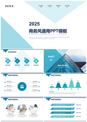 简约小清新蓝白商务风通用商务PPT模板