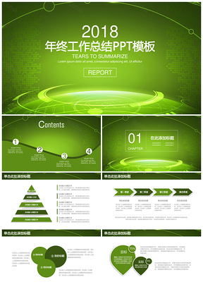 綠色簡約科技風(fēng)年終工作總結(jié)計(jì)劃動態(tài)PPT模板