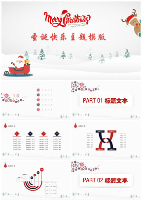紅色卡通小清新圣誕節(jié)節(jié)日主題活動(dòng)策劃PPT模板