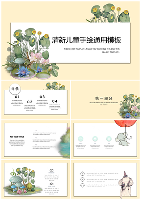 绿色花卉小清新年终总结通用PPT模板