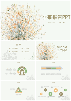 小清新彩色手绘花卉植物工作述职报告PPT模板