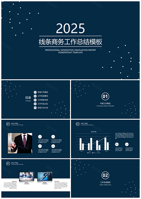 2025報告總結(jié)黑色商務(wù)線條年終工作總結(jié)報告PPT模板