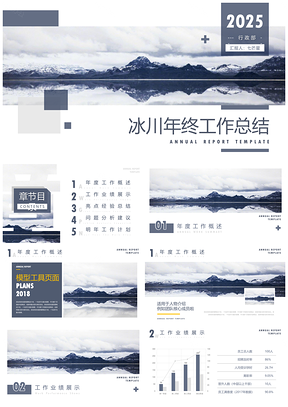 2025工作总结蓝色总结报告年终总结计划述职报告计划总结PPT模板