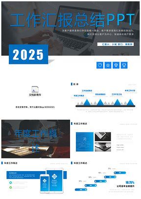 2025蓝色欧美风工作总结汇报计划年终总结PPT模板