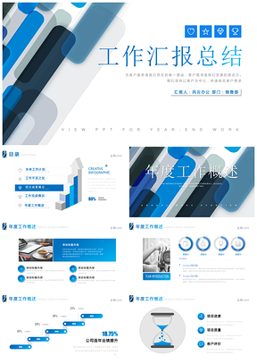 财务蓝色简约工作总结年终总结PPT模板