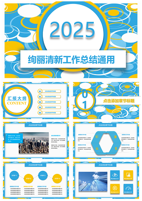 2025藍色大氣工作匯報年底總結新年計劃PPT模板