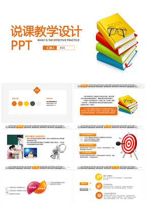 黃色簡(jiǎn)潔說課教學(xué)課件公開課設(shè)計(jì)PPT模板