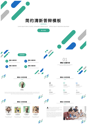 綠色簡(jiǎn)約清新扁平化通用答辯PPT模板