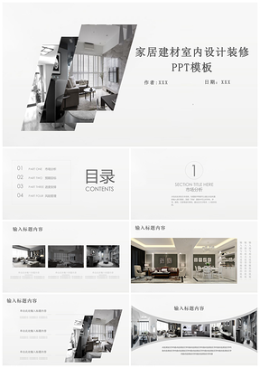 彩色家居建材简约室内设计装修装潢PPT模板