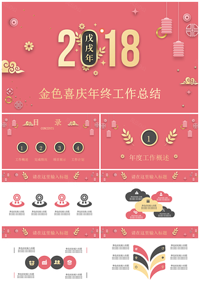金色2025狗年金粉淡雅时尚年终工作总结汇报PPT模板
